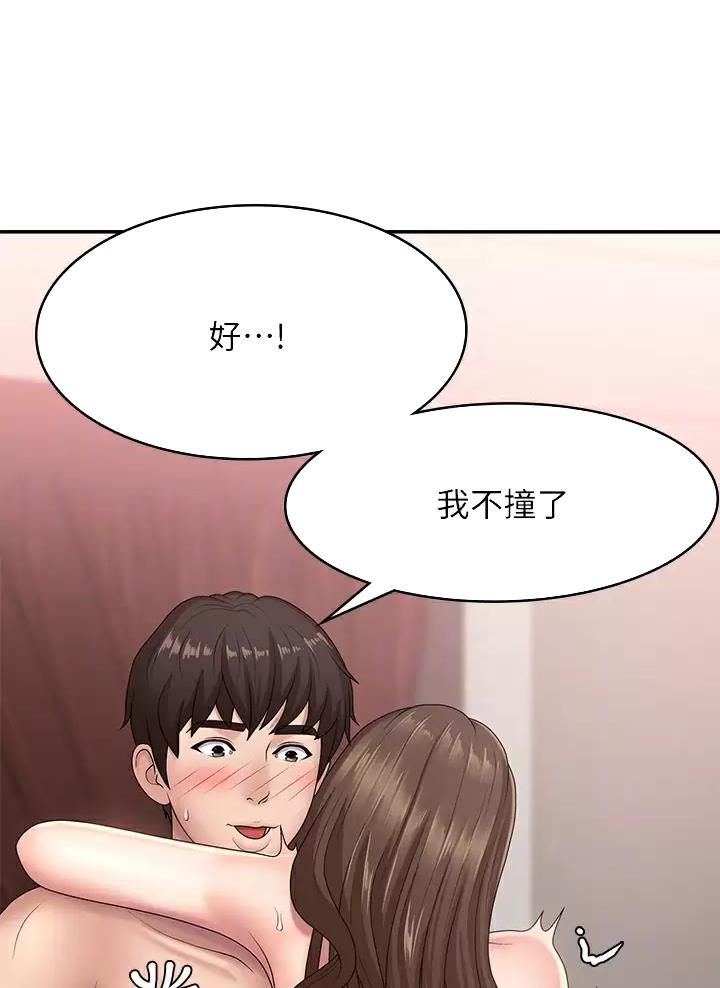 青春期漫画,第31话1图