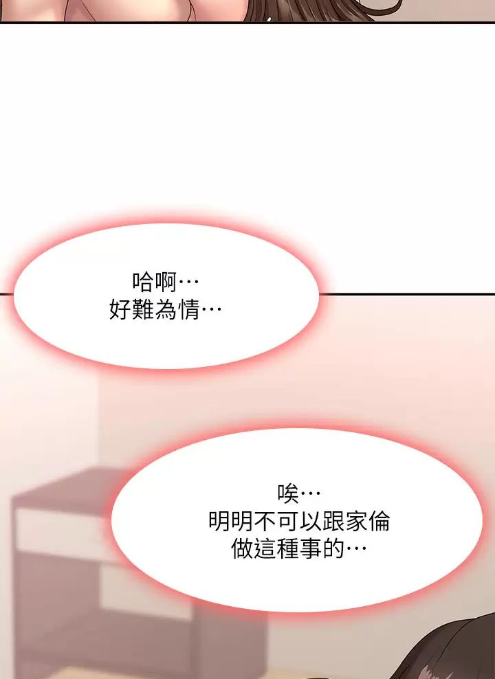 青春期漫画,第31话2图