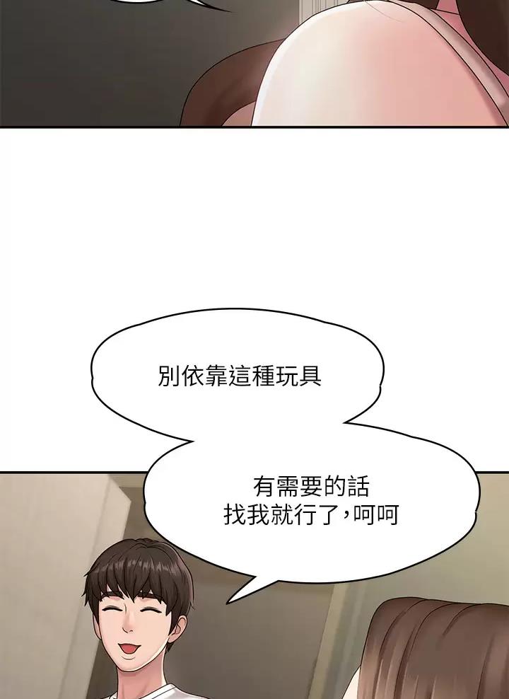青春期漫画,第31话2图