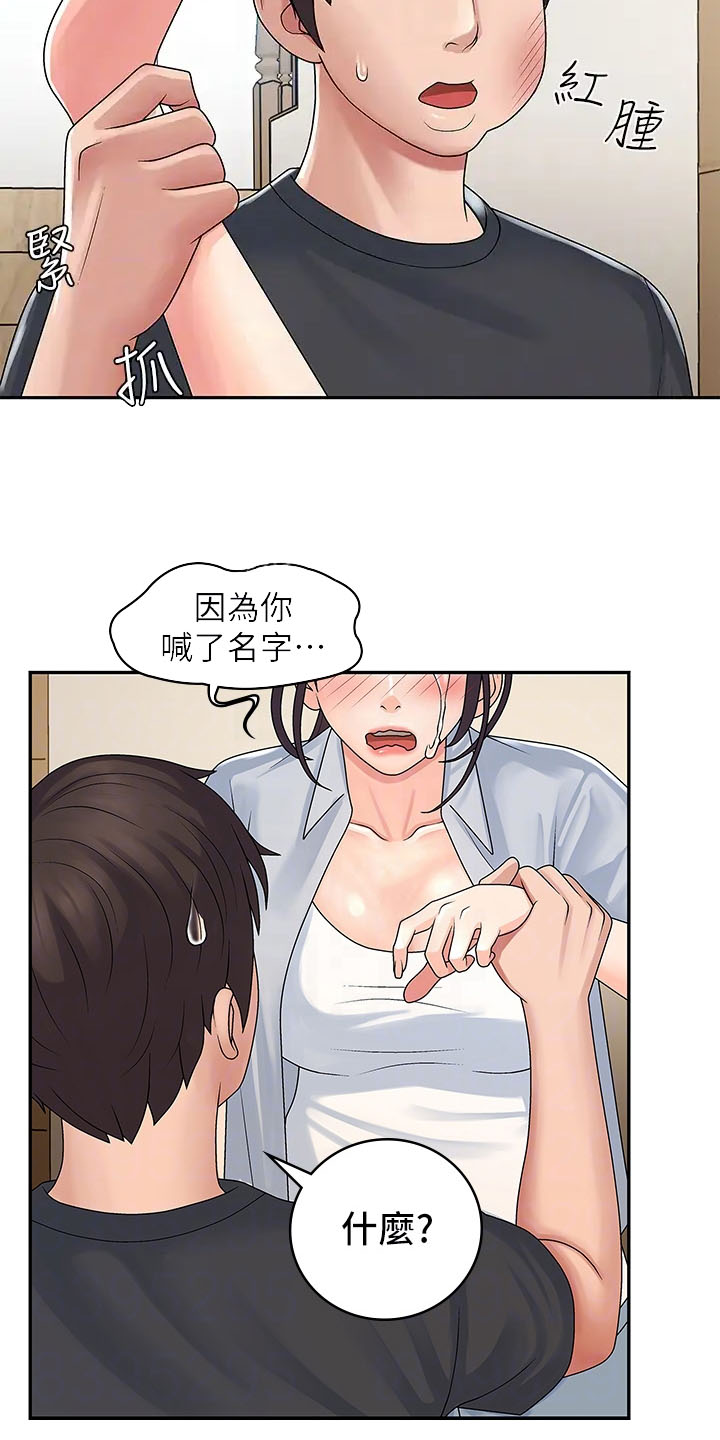 青春期漫画,第4话2图