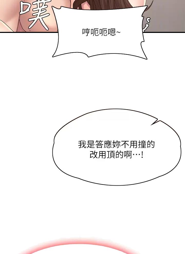青春期漫画,第31话2图
