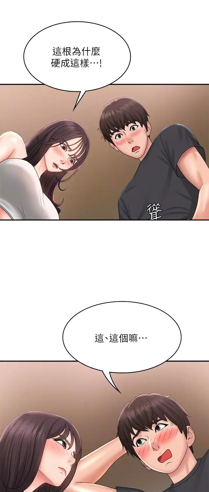 青春期漫画,第47话1图