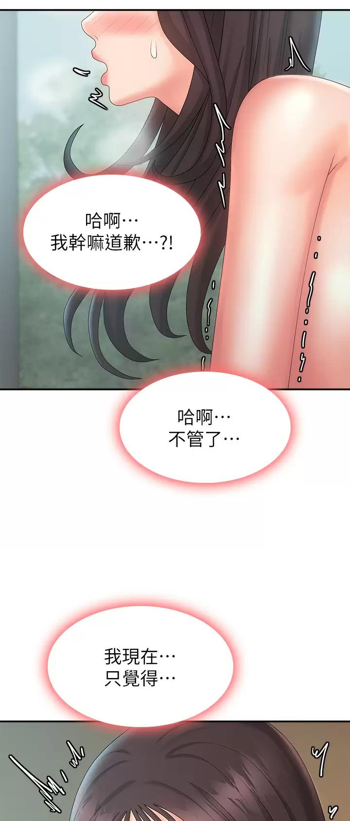 青春期漫画,第50话2图