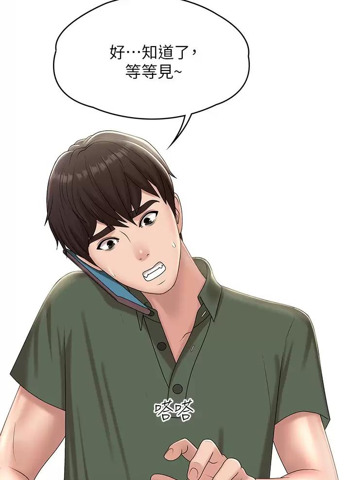 青春期漫画,第24话1图
