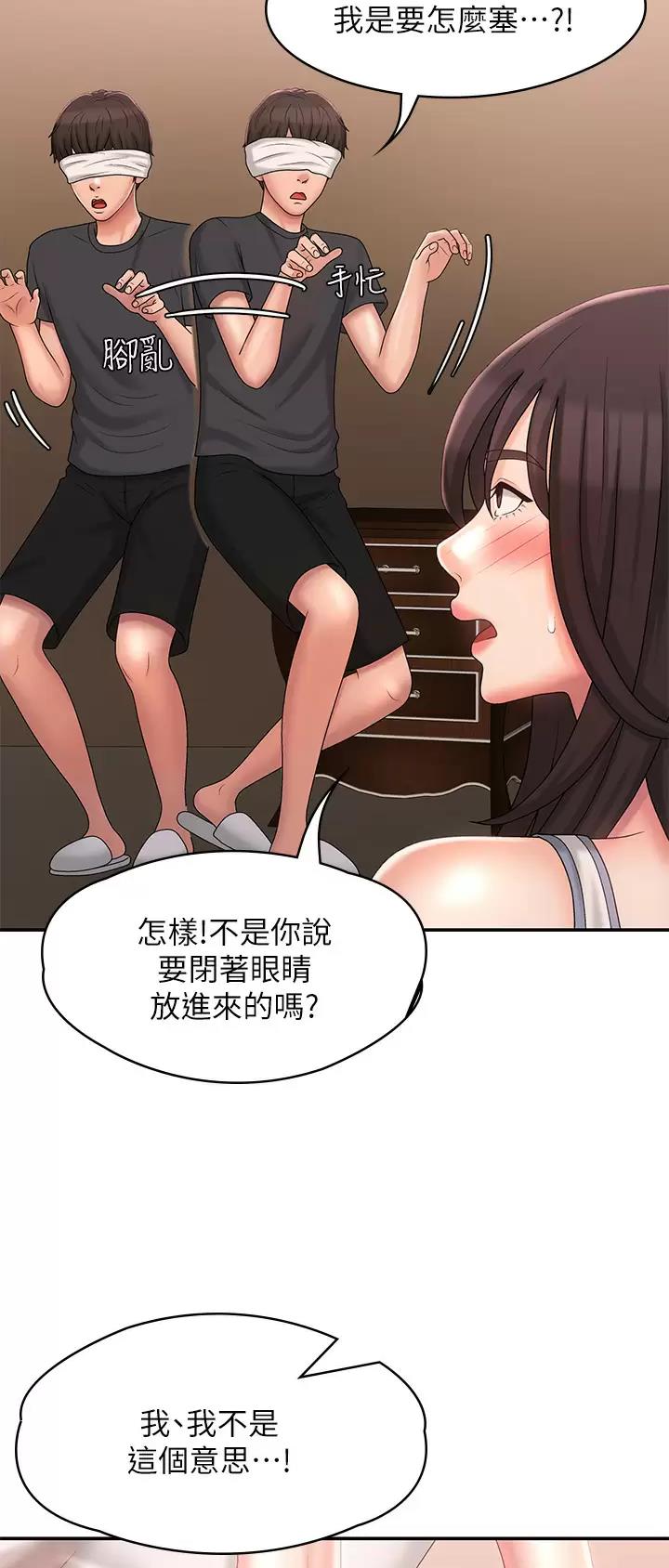 青春期漫画,第46话1图