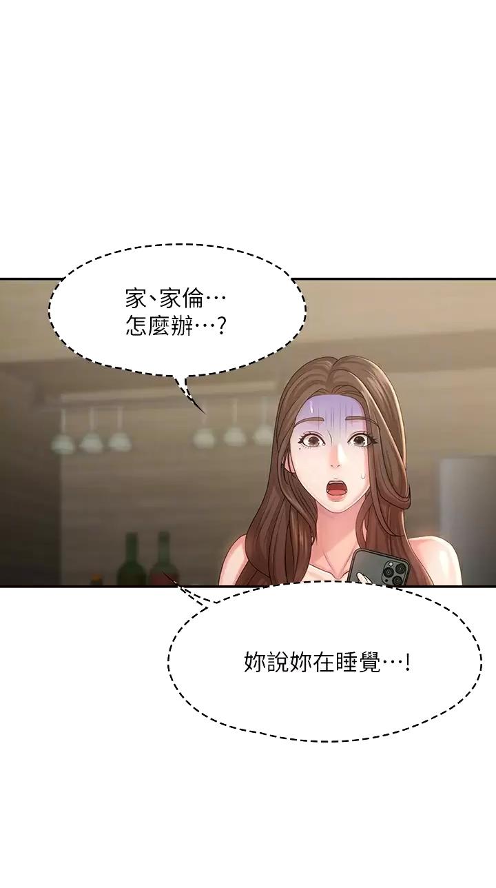 青春期漫画,第38话1图