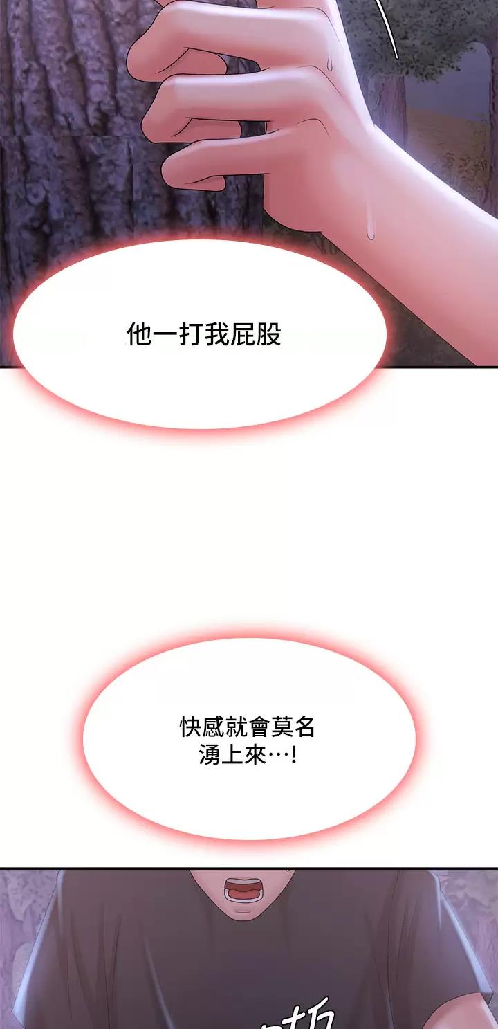 青春期漫画,第42话2图