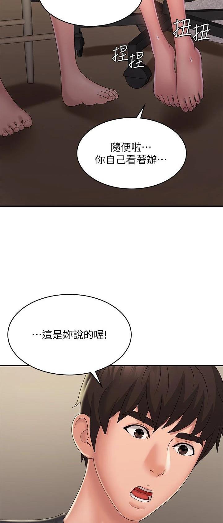 青春期漫画,第53话1图
