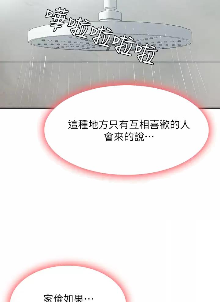 青春期漫画,第35话1图
