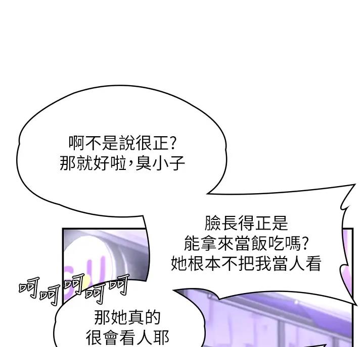 青春期漫画,第8话1图