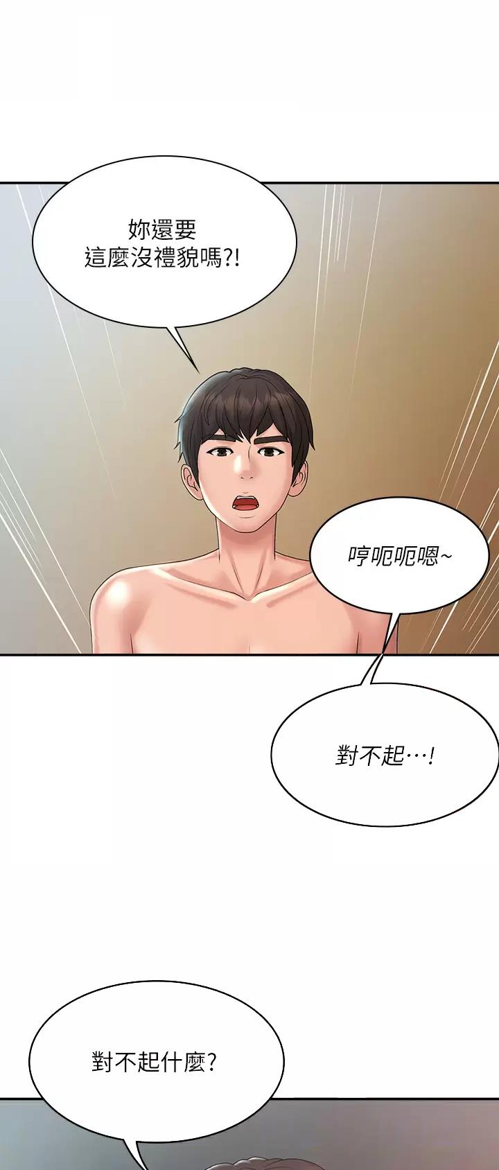 青春期漫画,第50话1图