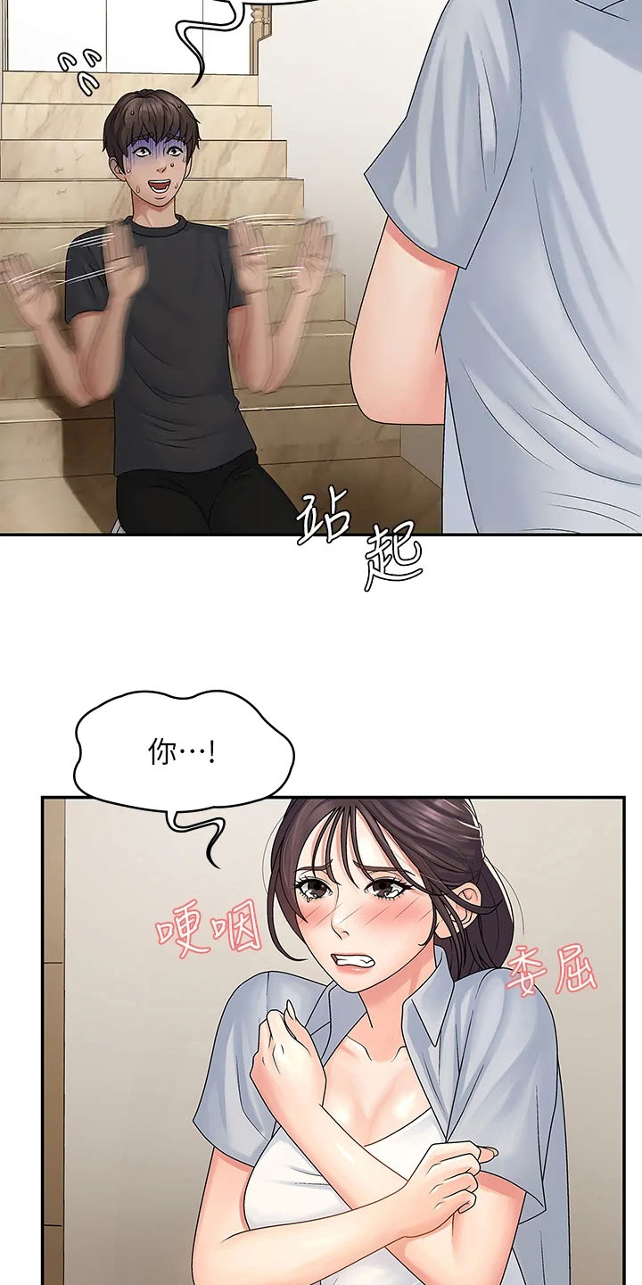 青春期漫画,第4话1图