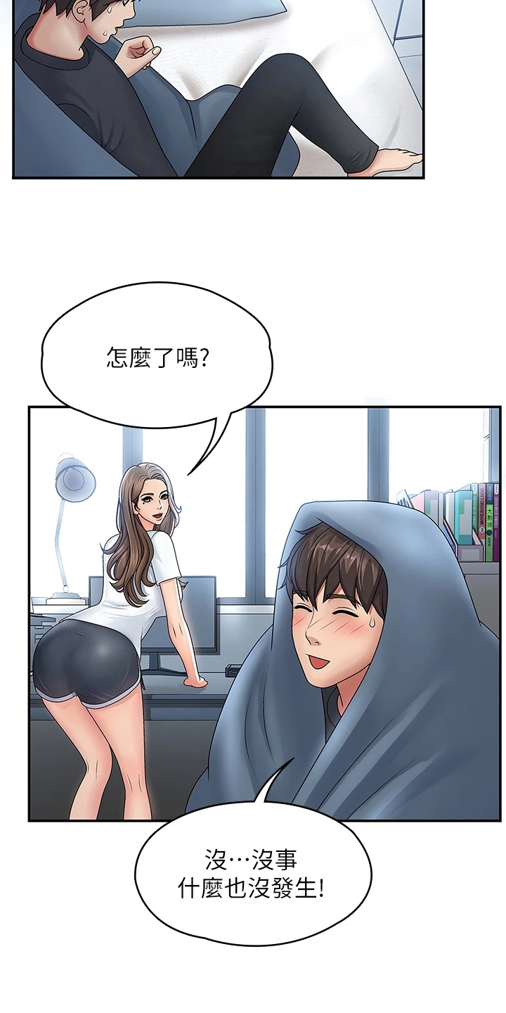 青春期漫画,第2话1图