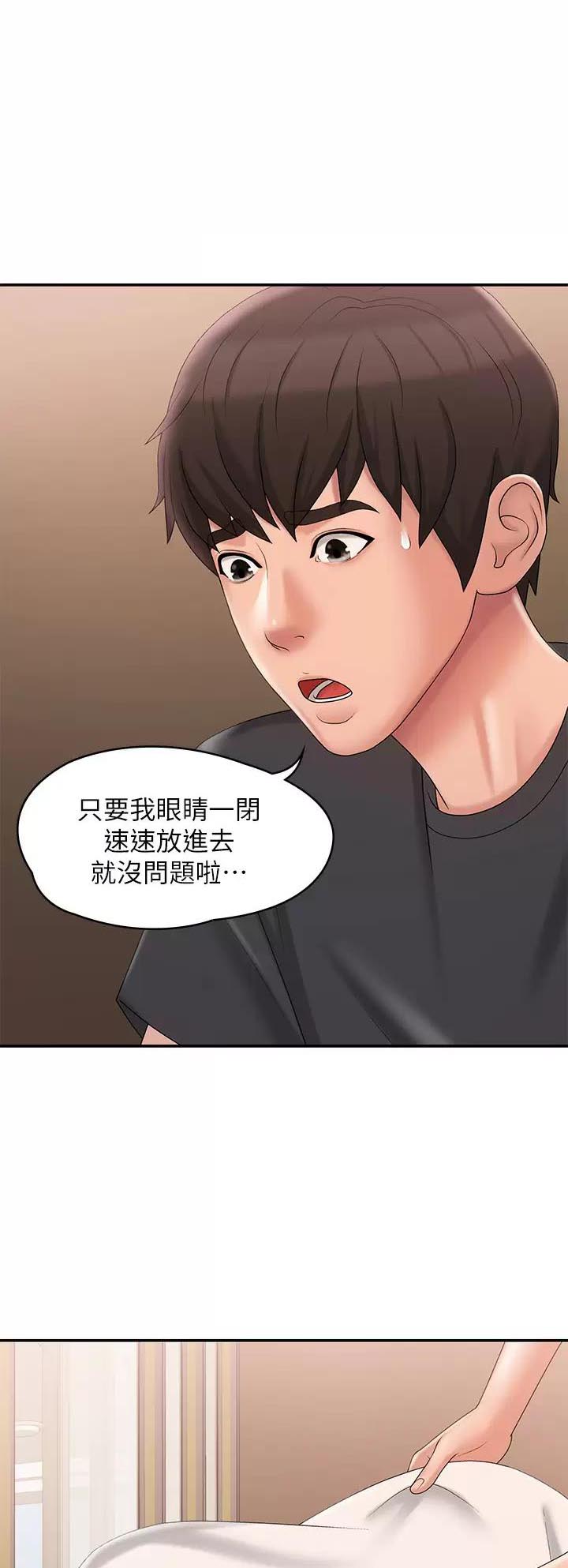 青春期漫画,第46话1图