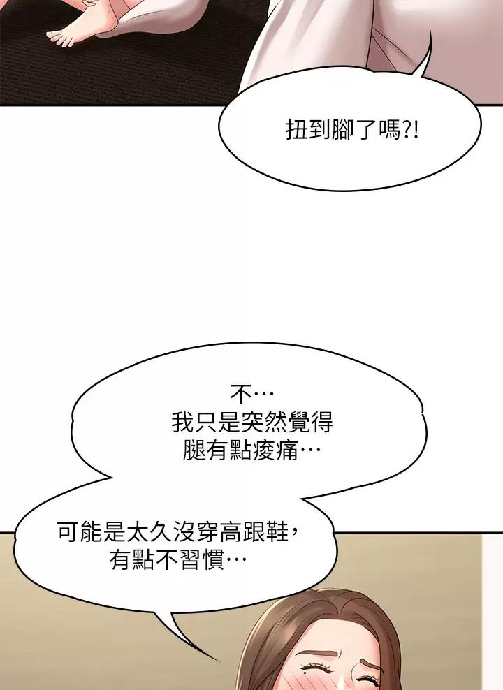青春期漫画,第35话1图