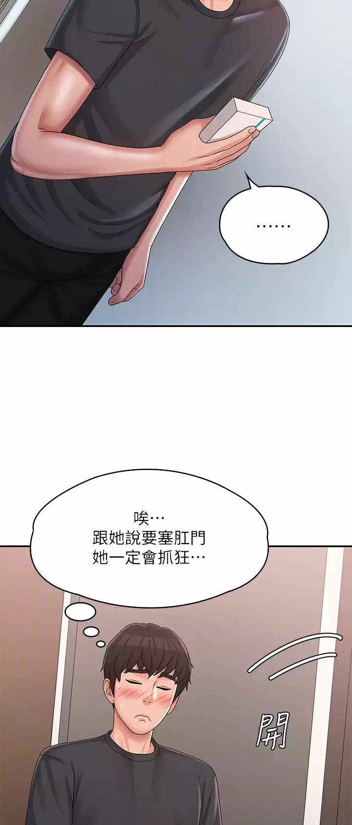 青春期漫画,第45话1图