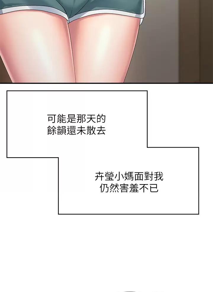 青春期漫画,第32话1图