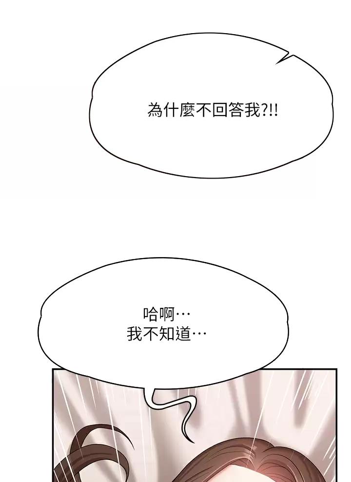 青春期漫画,第30话2图