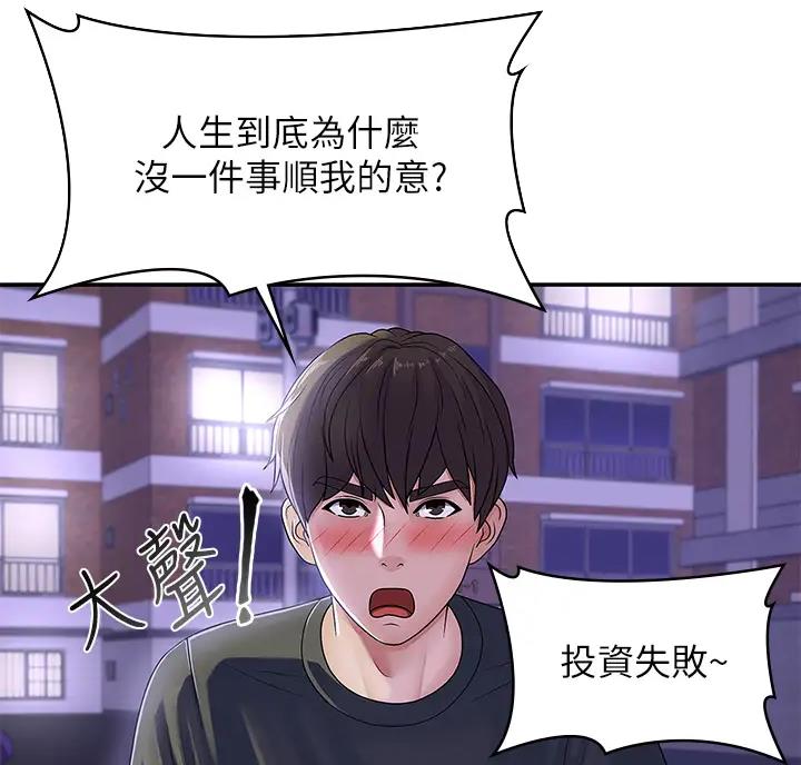 青春期漫画,第8话1图