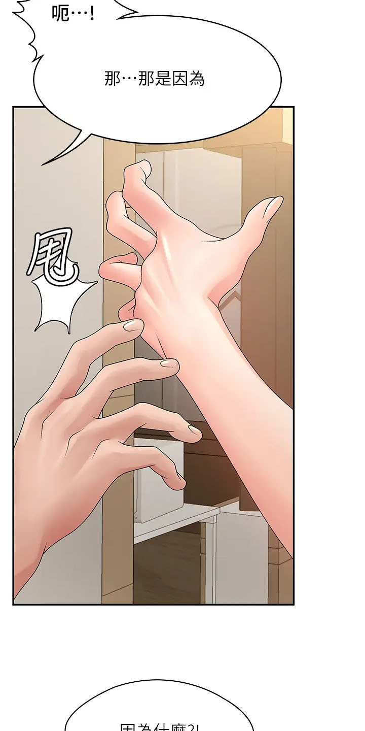 青春期漫画,第4话2图
