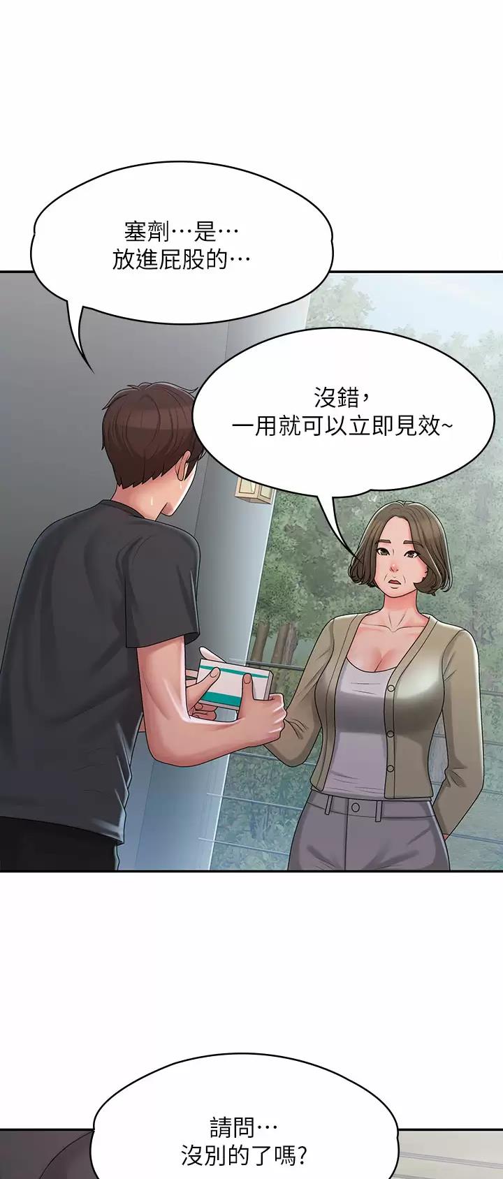 青春期漫画,第45话1图