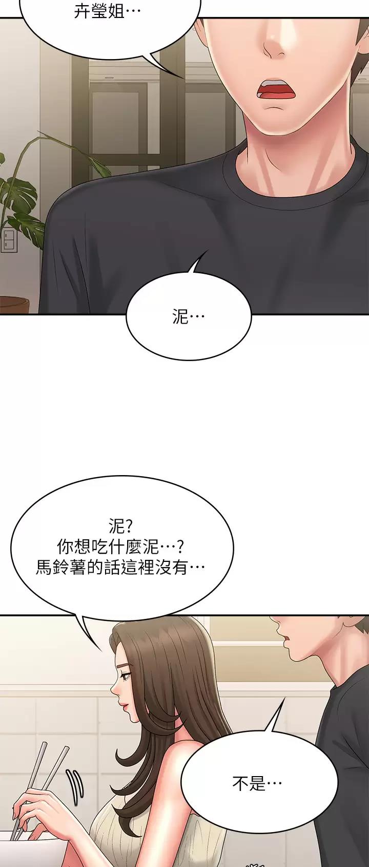 青春期漫画,第50话1图