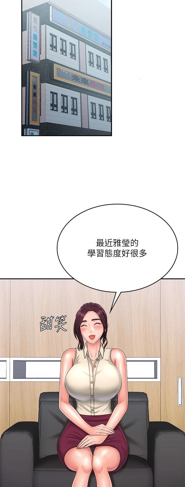 青春期漫画,第56话1图