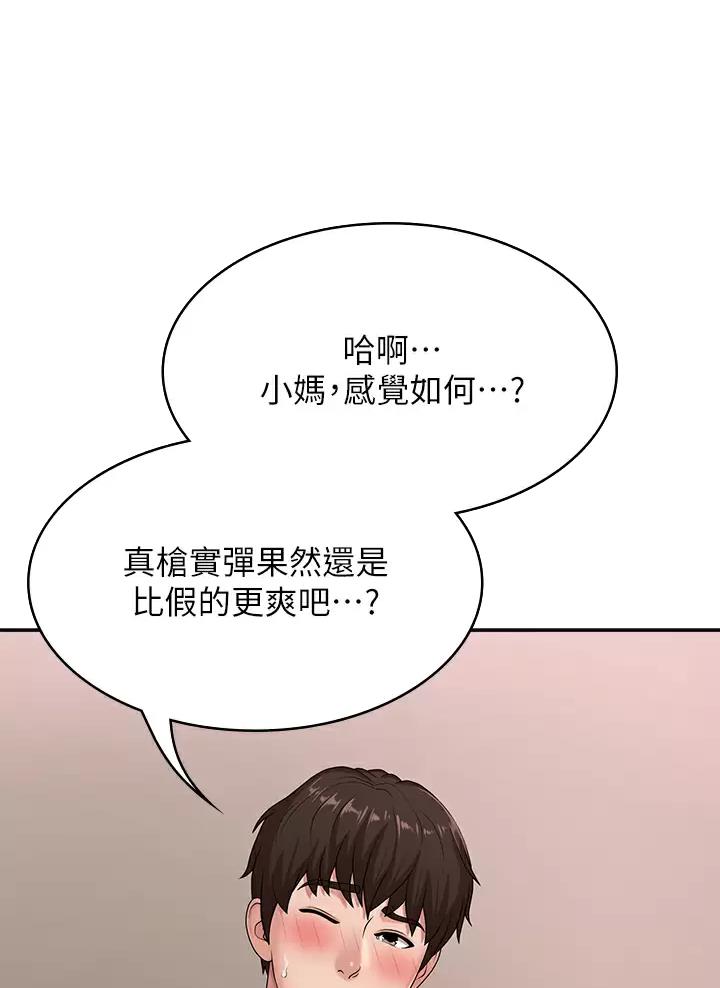 青春期漫画,第30话1图