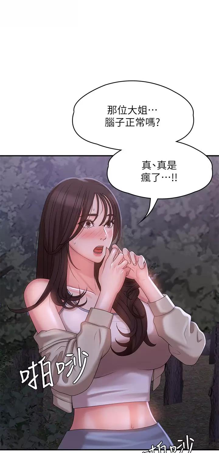 青春期漫画,第42话1图