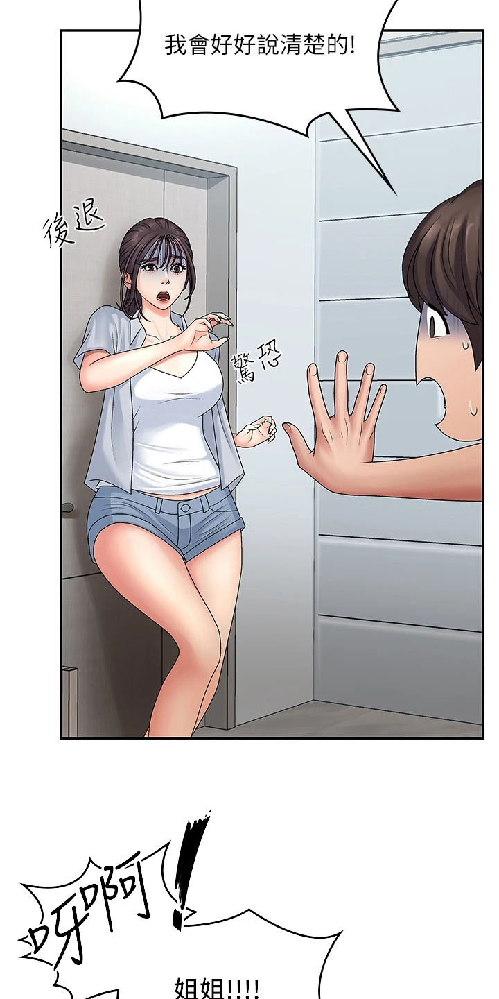 青春期漫画,第4话2图