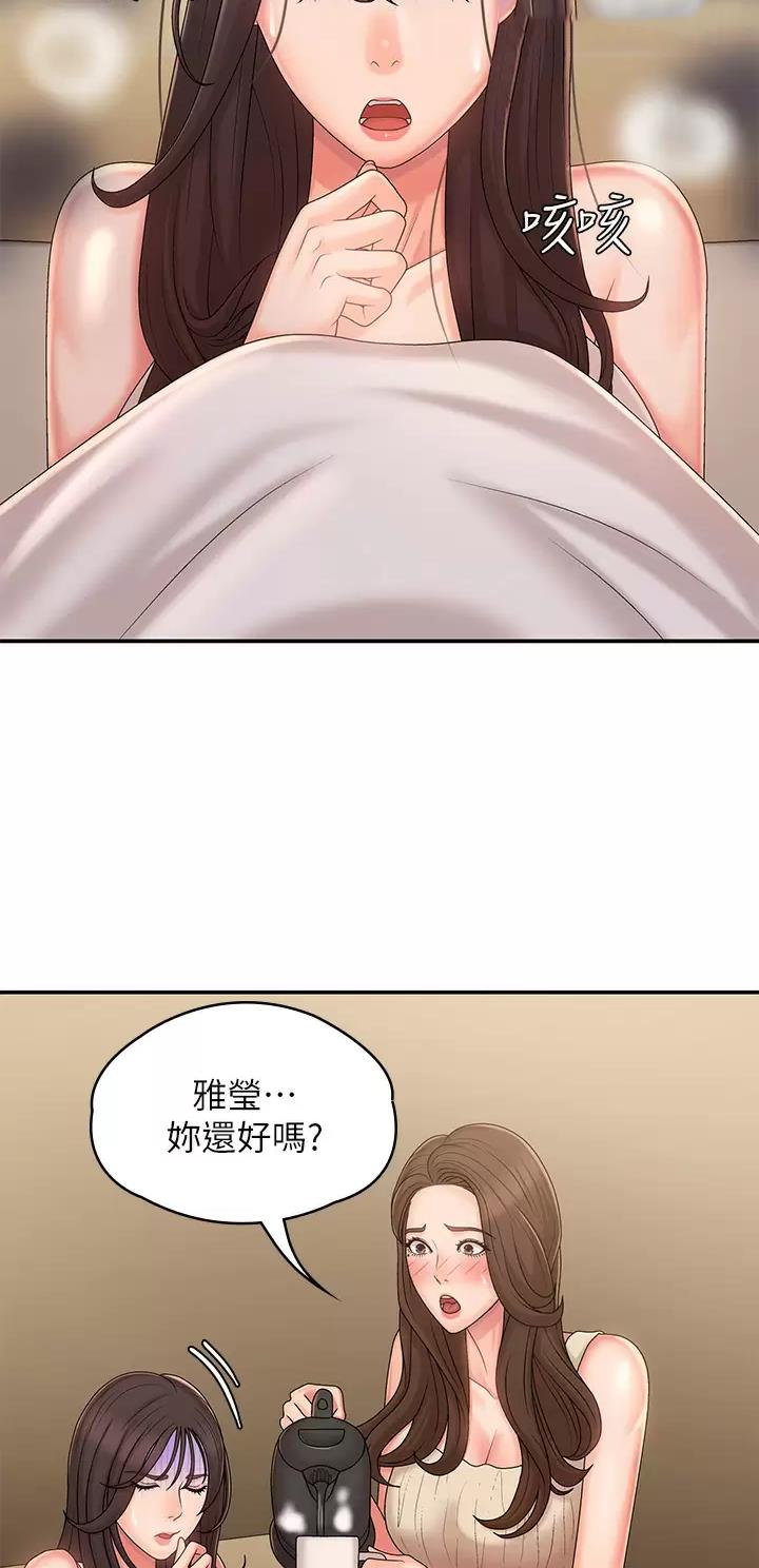 青春期漫画,第43话2图
