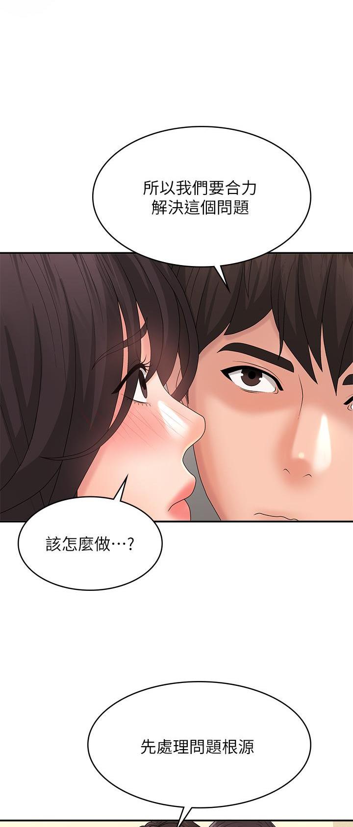 青春期漫画,第54话1图