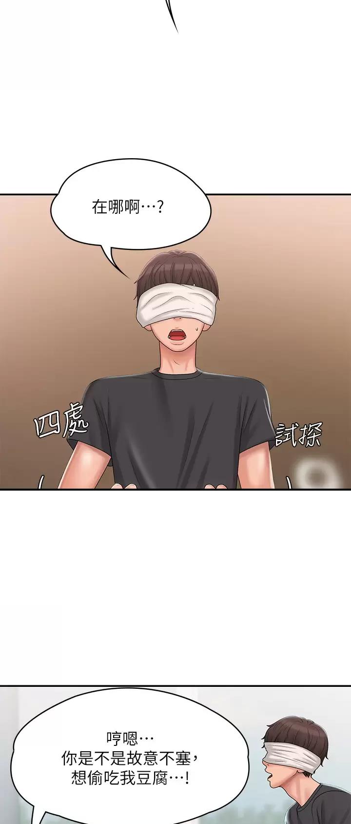 青春期漫画,第46话2图