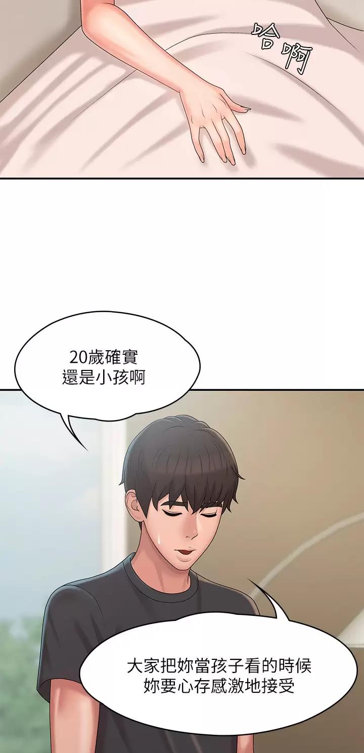 青春期漫画,第43话1图