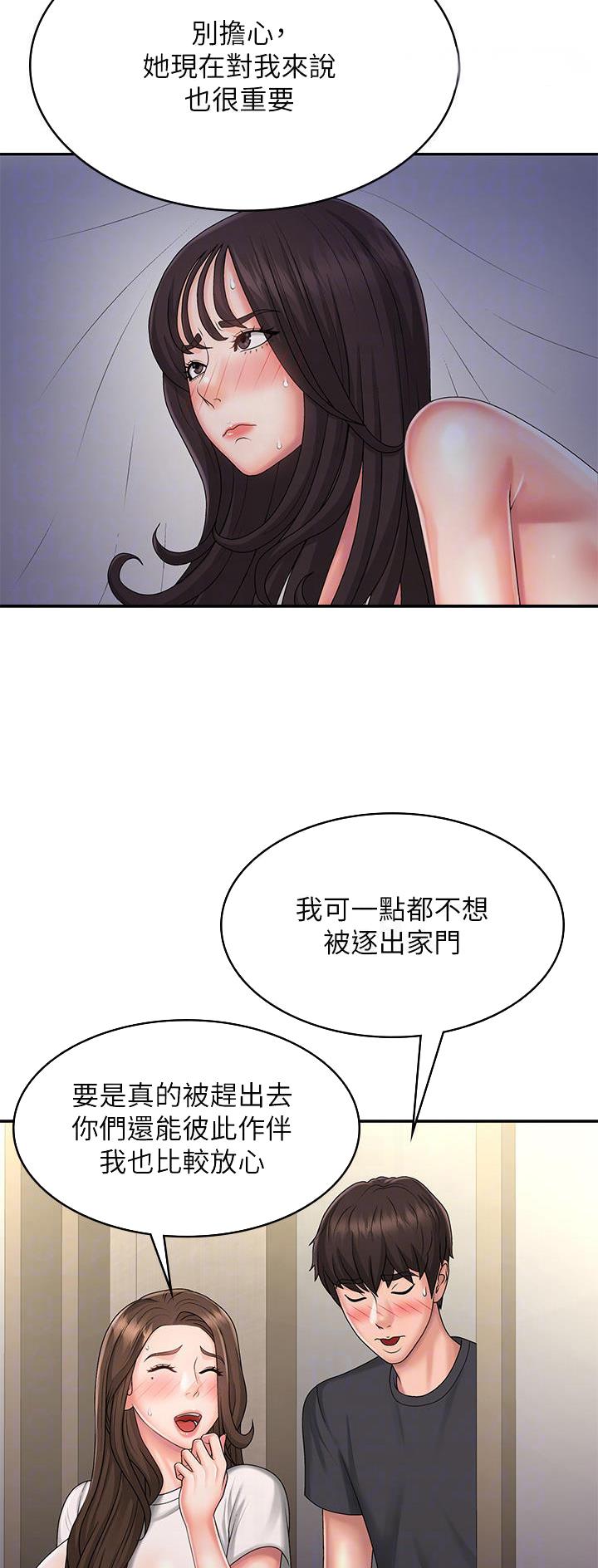 青春期漫画,第55话2图