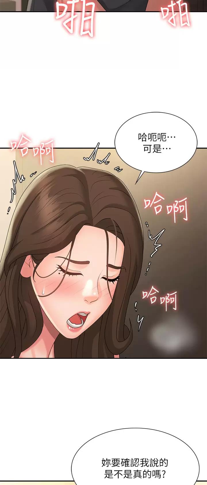 青春期是指几岁到几岁漫画,第51话2图