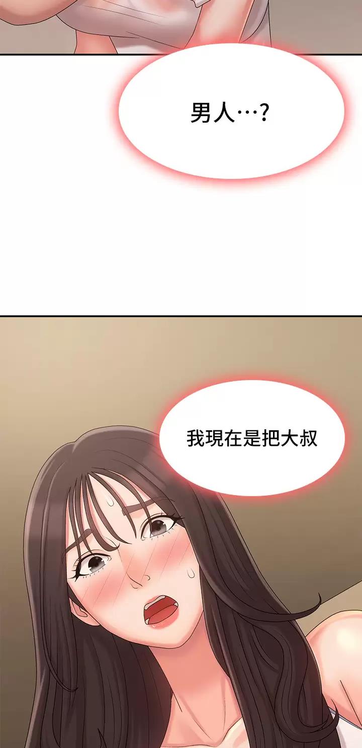 青春期漫画,第44话1图