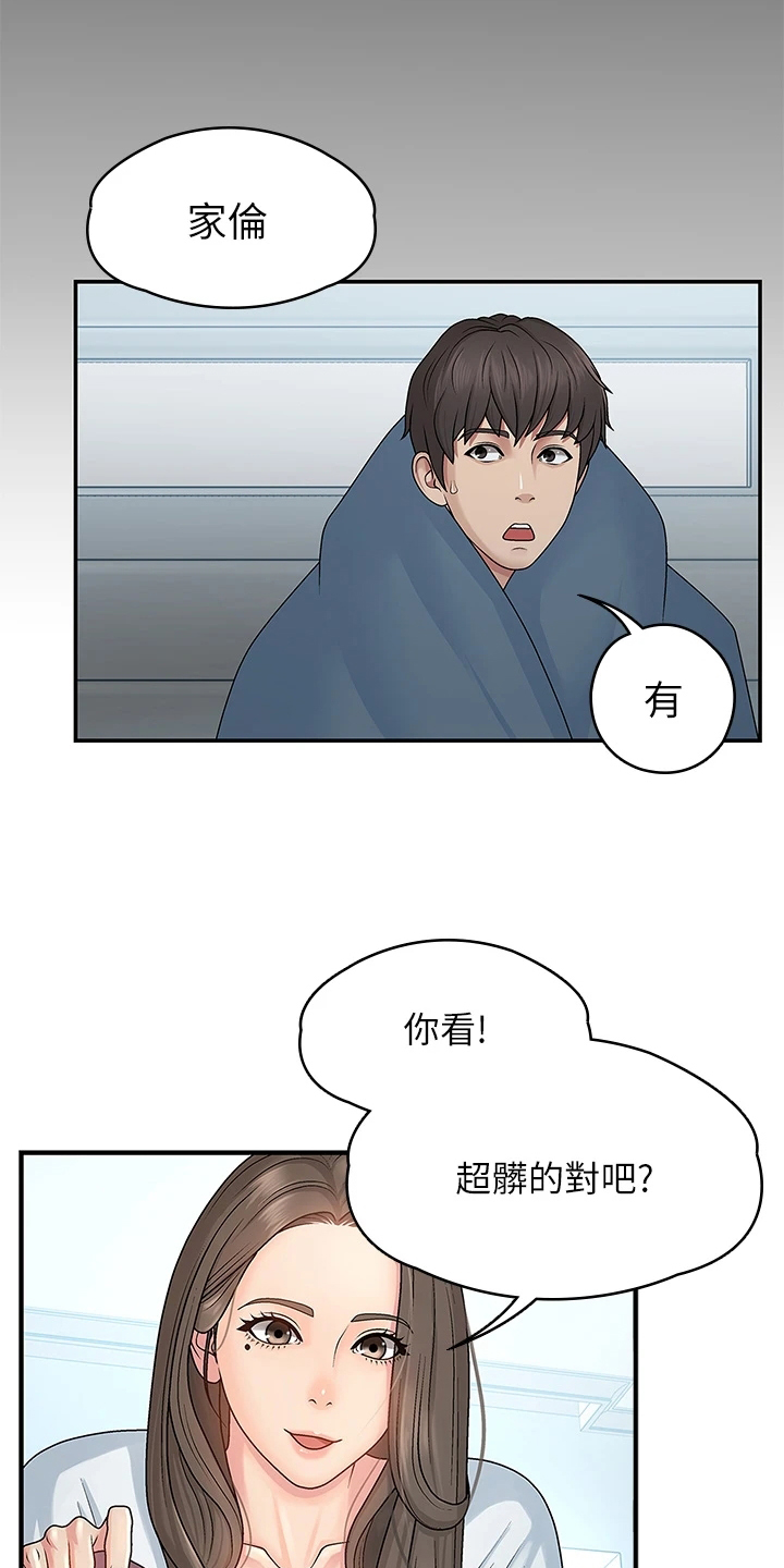 青春期漫画,第2话2图