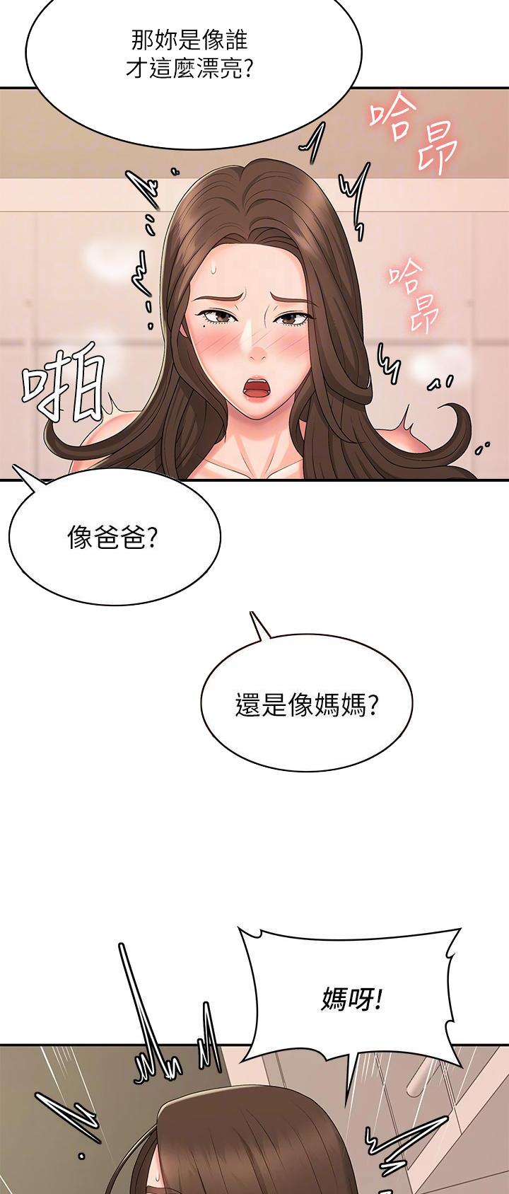 青春期漫画,第52话2图