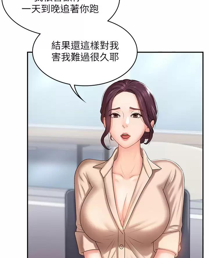 青春期漫画,第16话2图