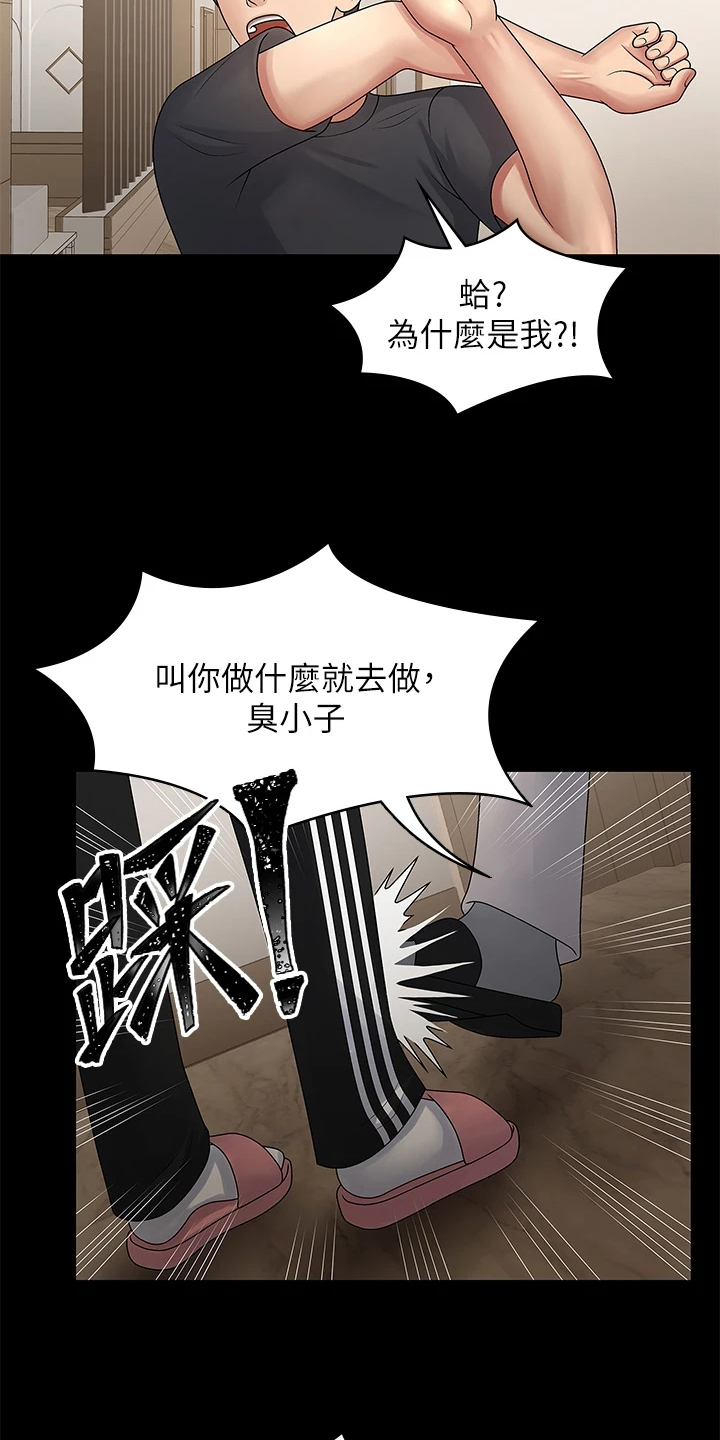青春期漫画,第2话2图