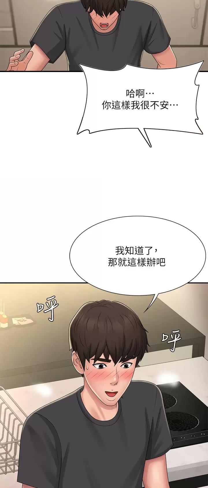 青春期是指几岁到几岁漫画,第51话1图