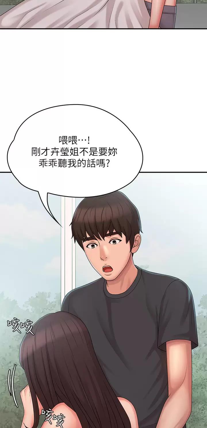 青春期漫画,第44话1图