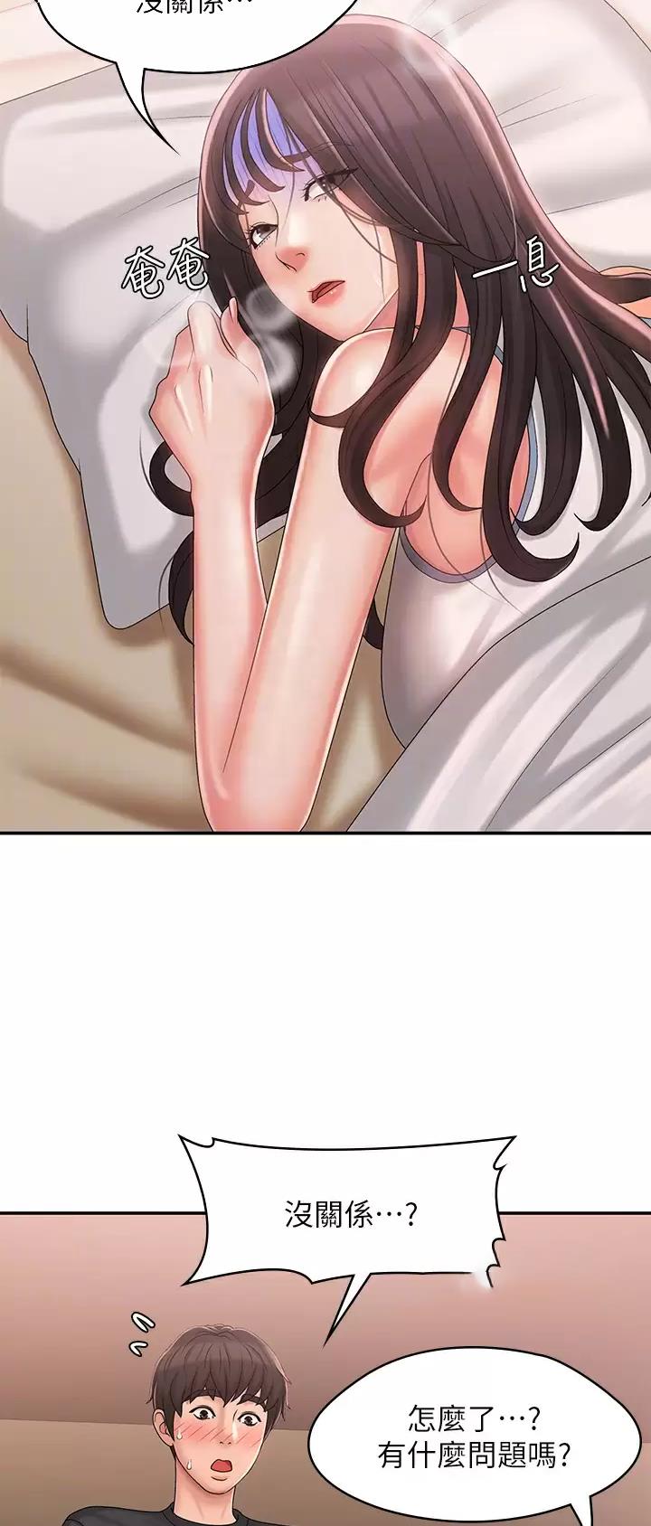青春期漫画,第45话1图