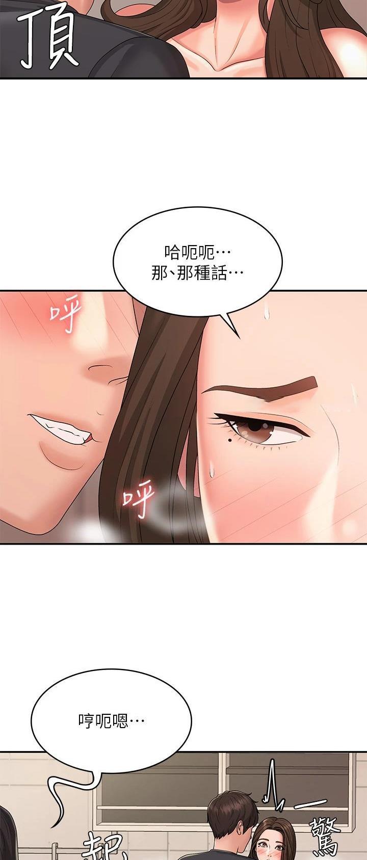 青春期的荷尔蒙漫画,第52话2图