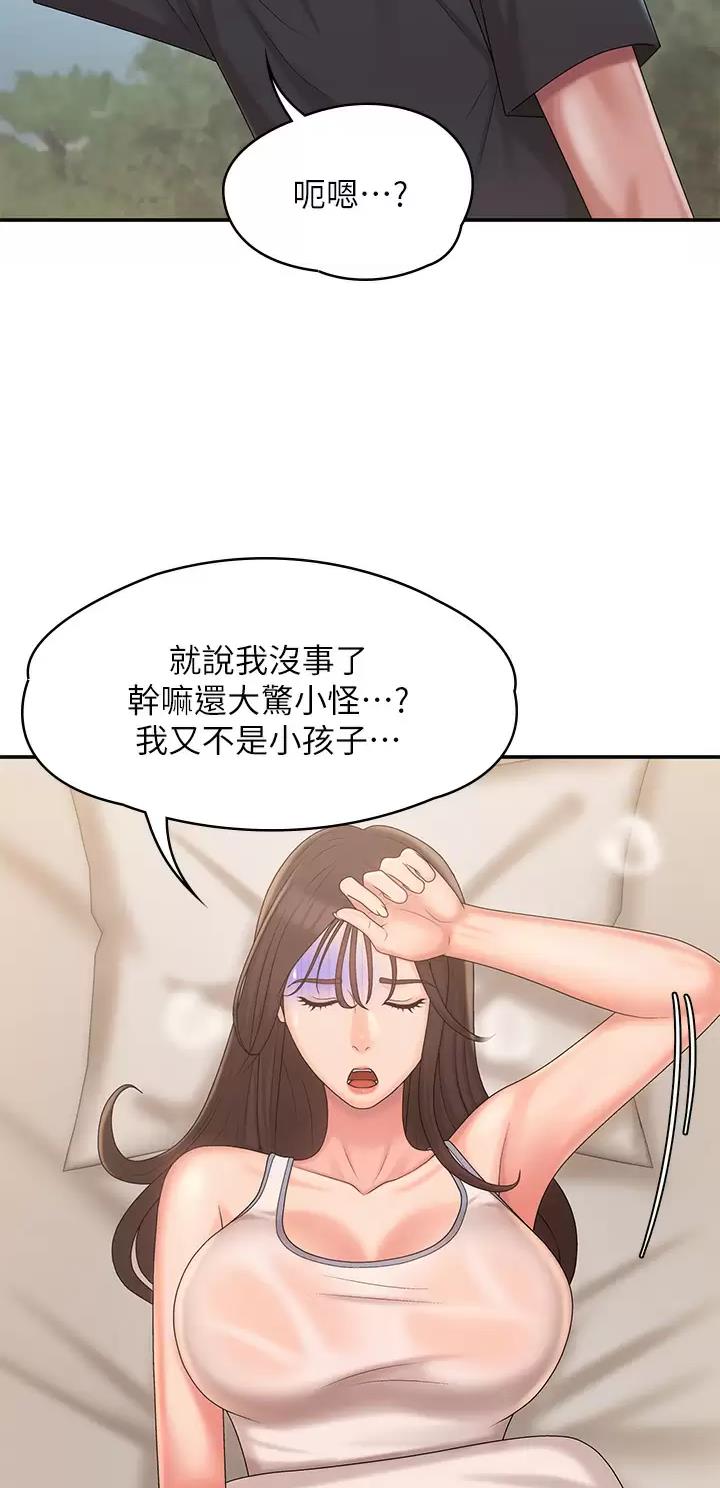 青春期漫画,第43话2图
