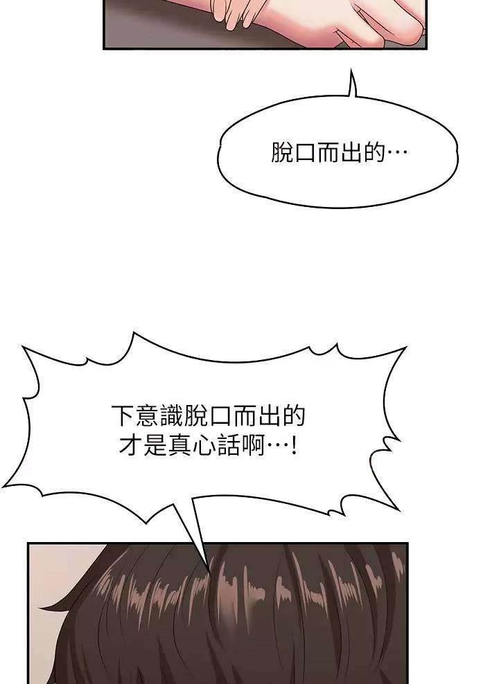 青春期漫画,第30话1图