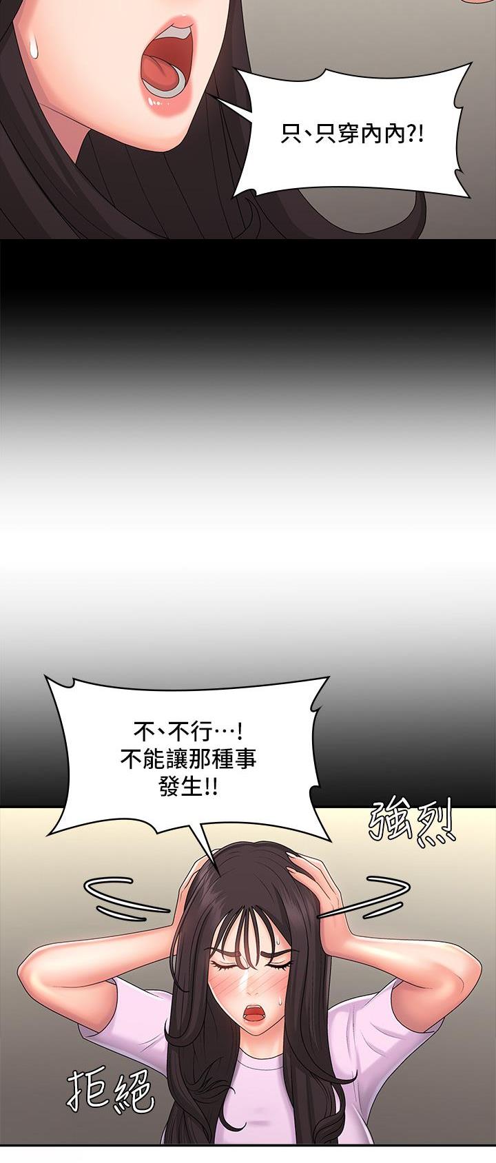 青春期漫画,第54话2图