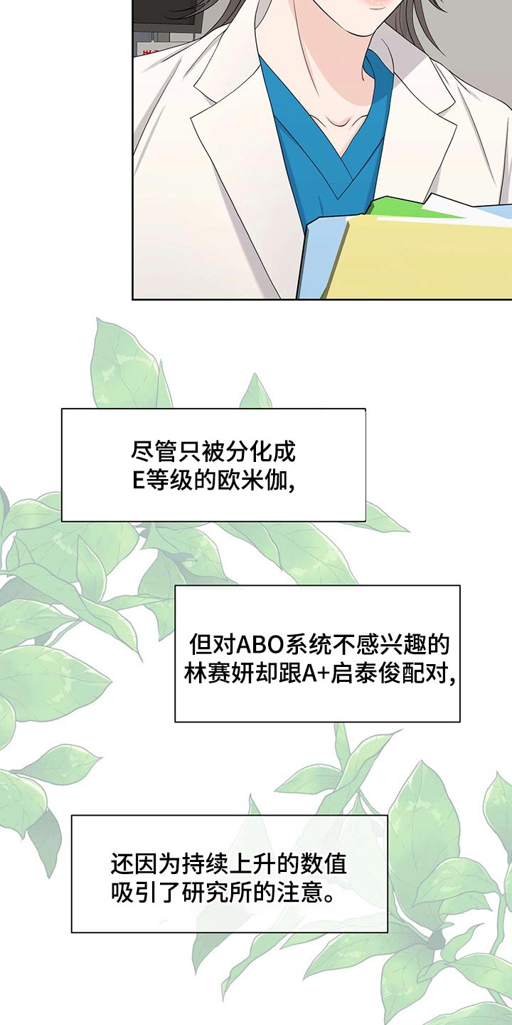 女性欧米茄和男性阿尔法漫画,第73章：狂化1图