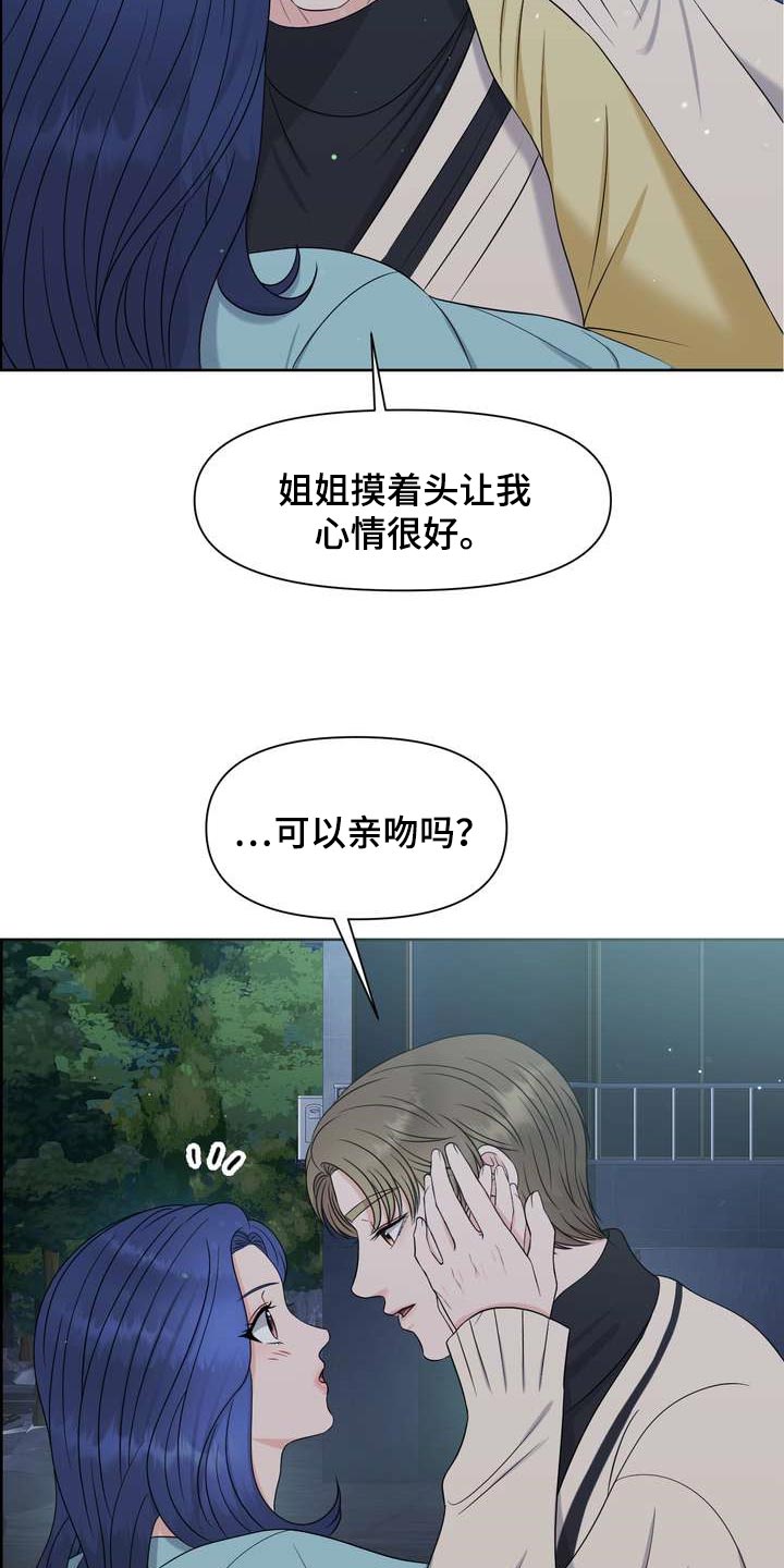 女性欧米伽型下巴图片漫画,第32章：惹怒我才满意？2图